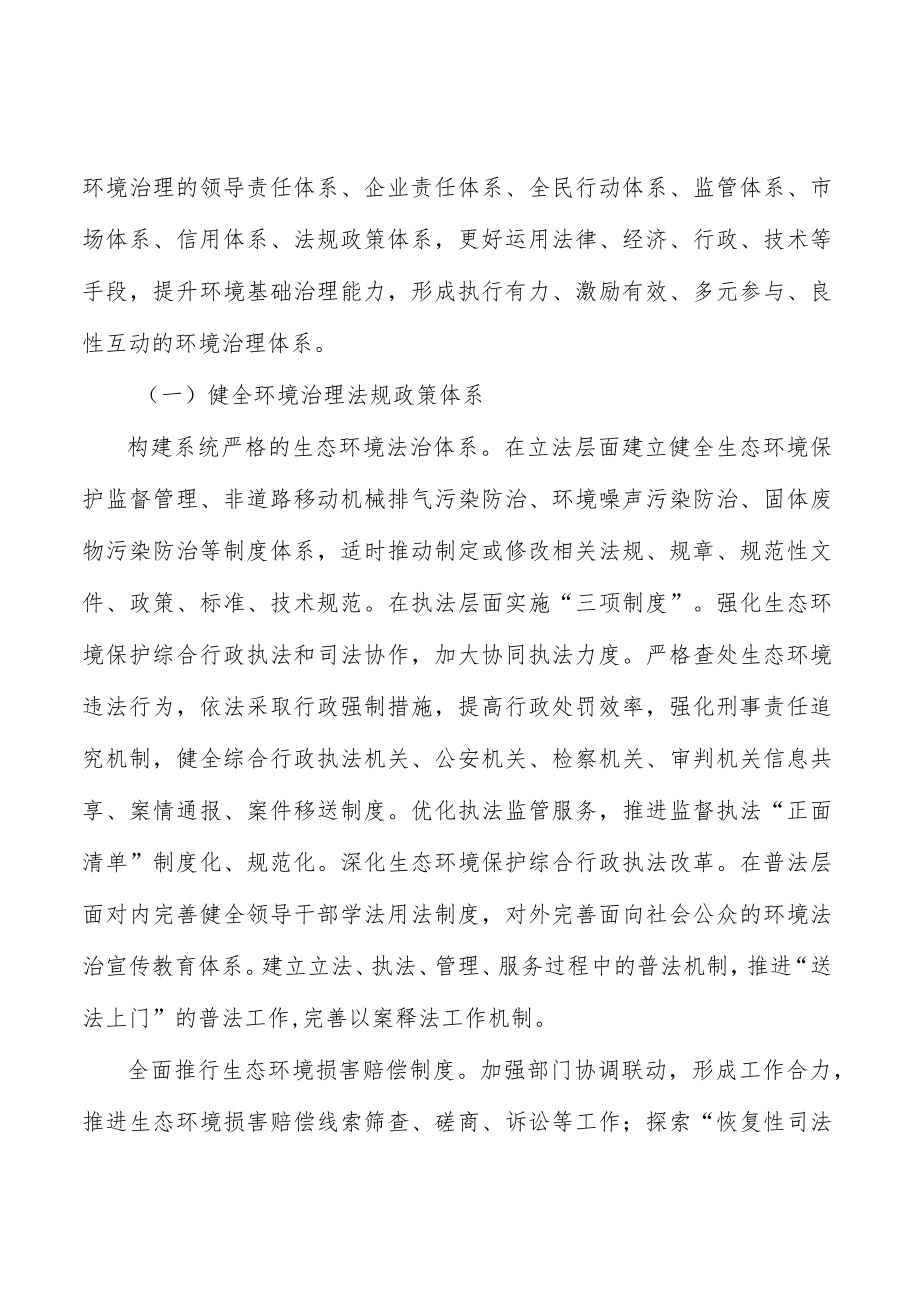 引领国际一流美丽湾区建设.docx_第2页