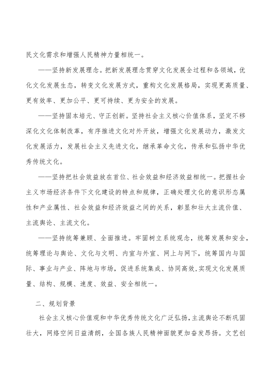 建设全媒体传播体系行动计划.docx_第2页