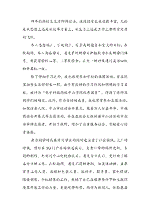 就业推荐表自我鉴定例文.docx