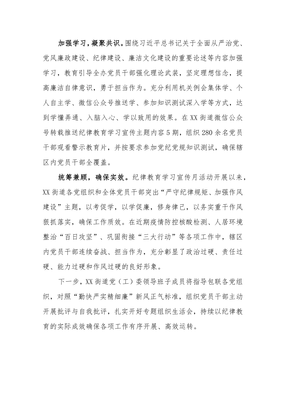 开展纪律教育学习宣传月“严守纪律规矩、加强作风建设”活动总结材料范本三篇.docx_第3页