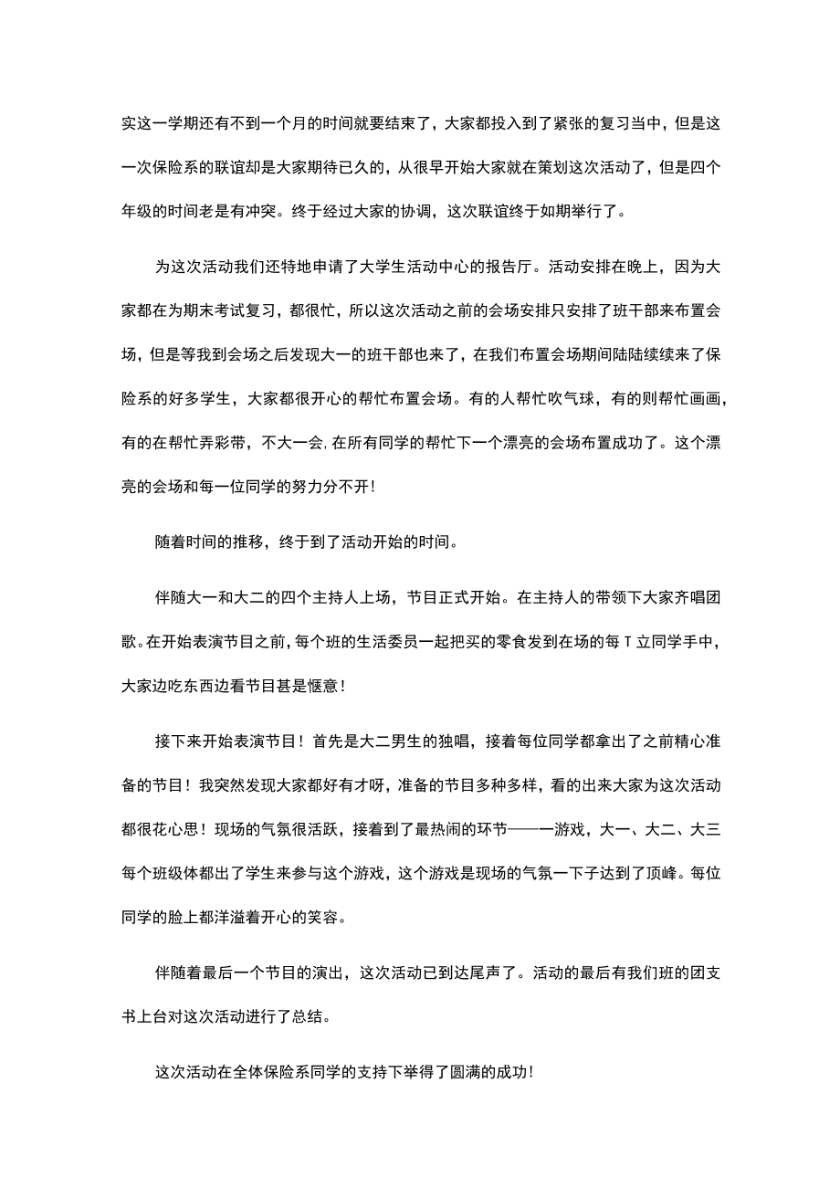 开展联谊活动总结（精选18篇）.docx_第3页