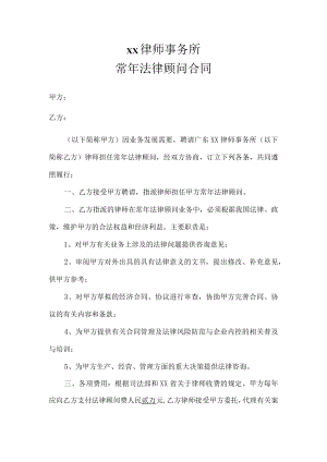 常法律顾问合同.docx