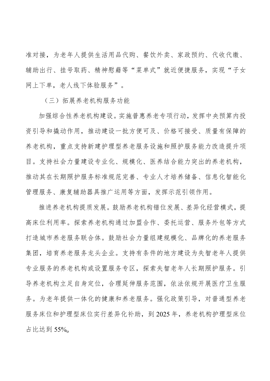 强化养老数据应用实施方案.docx_第3页