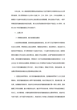 度假区管委会党风廉政建设工作总结.docx
