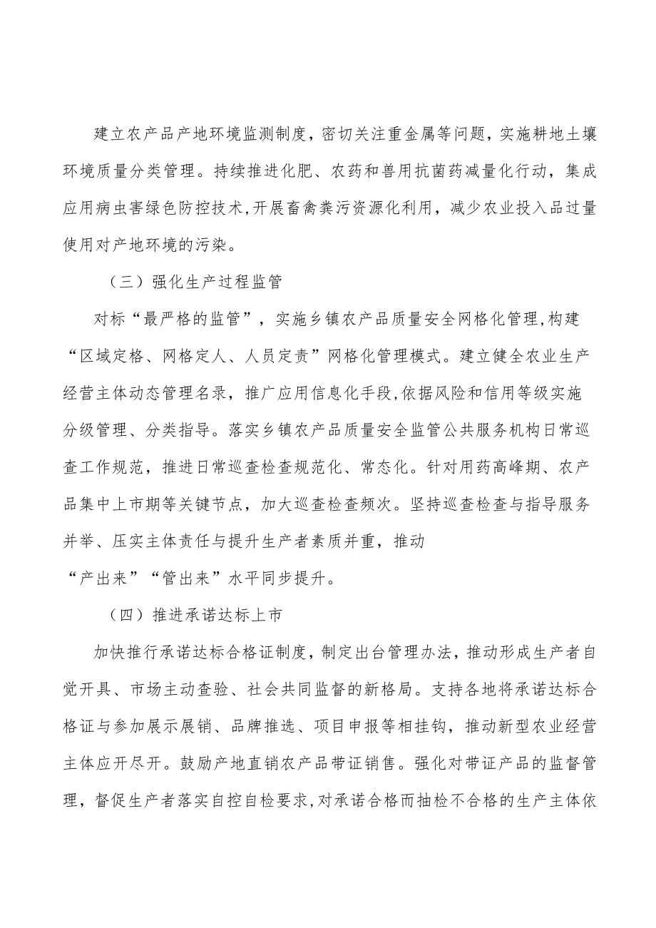 开展农产品质量安全基层检测技术提升活动行动计划.docx_第2页