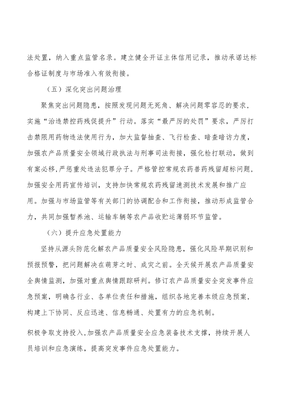 开展农产品质量安全基层检测技术提升活动行动计划.docx_第3页