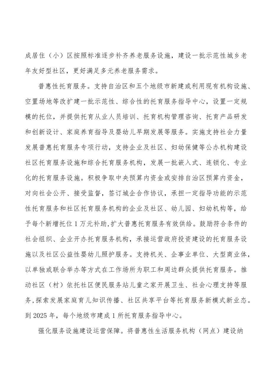 开展生活服务消费促进行动实施方案.docx_第3页