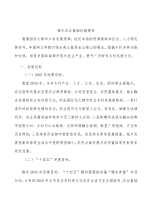 强化农业基础设施建设.docx