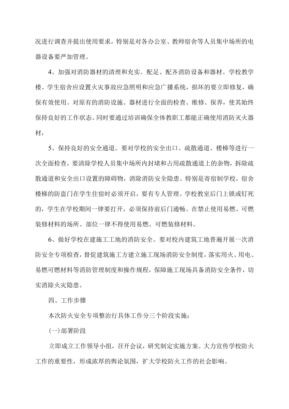 幼儿园消防安全大排查整治促稳定工作方案.docx_第3页