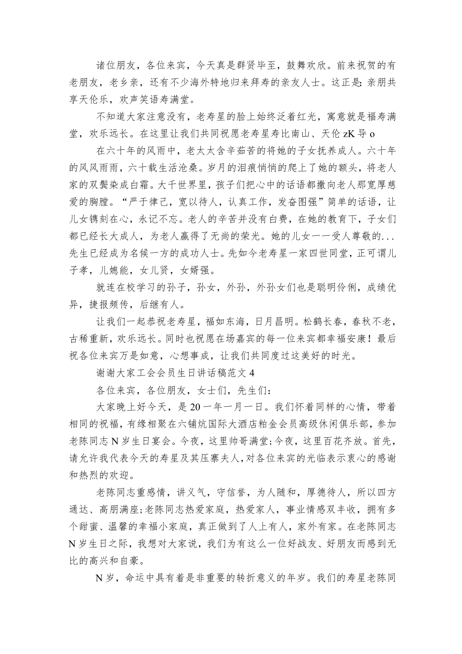 工会会员生日讲话稿2022-2023范文最新5篇.docx_第2页
