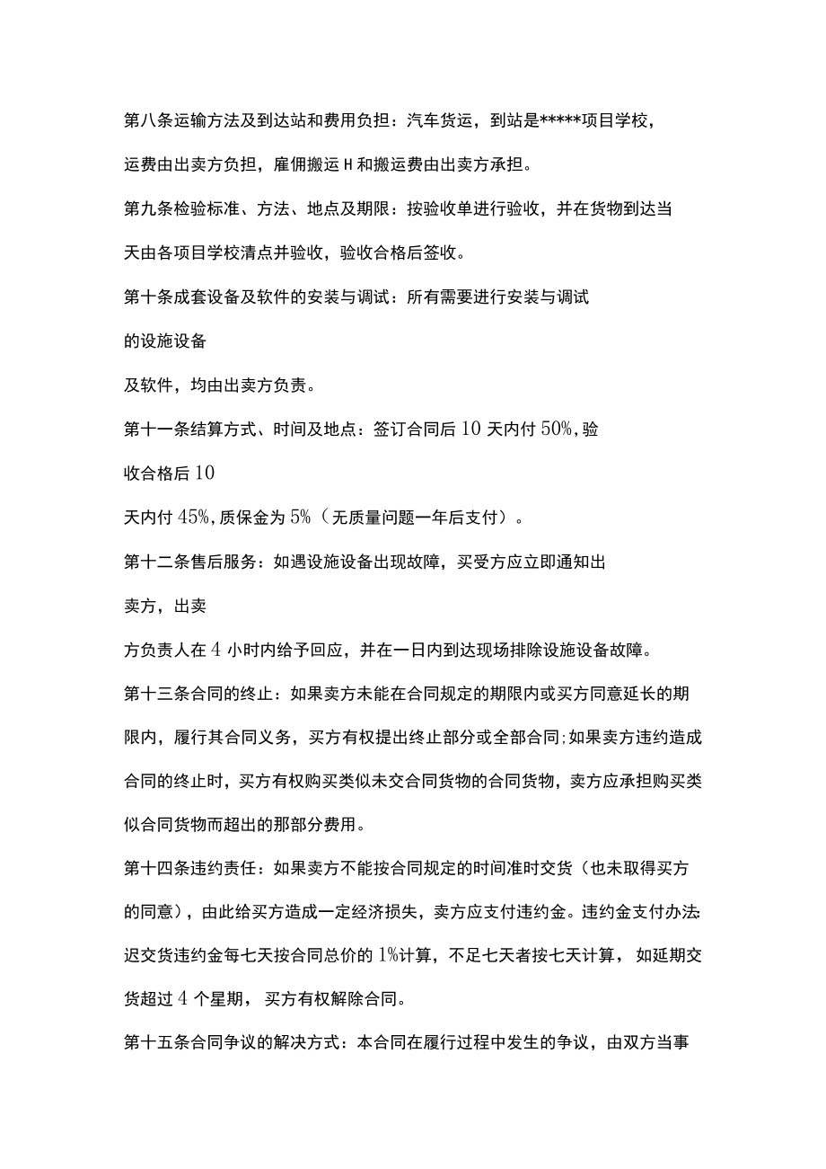 幼儿园设备采购合同.docx_第2页