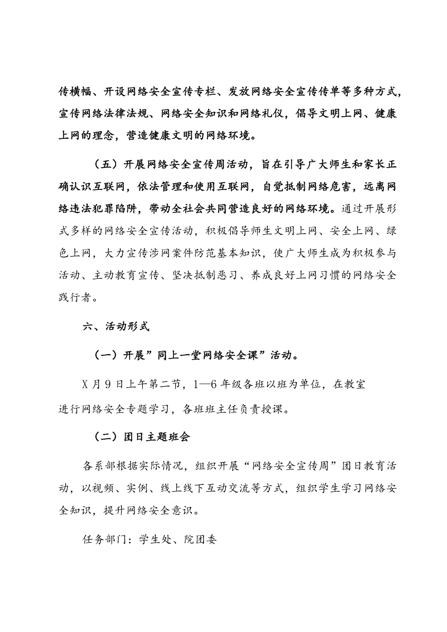 开展网络安全宣传周主题活动方案和总结汇报.docx_第3页