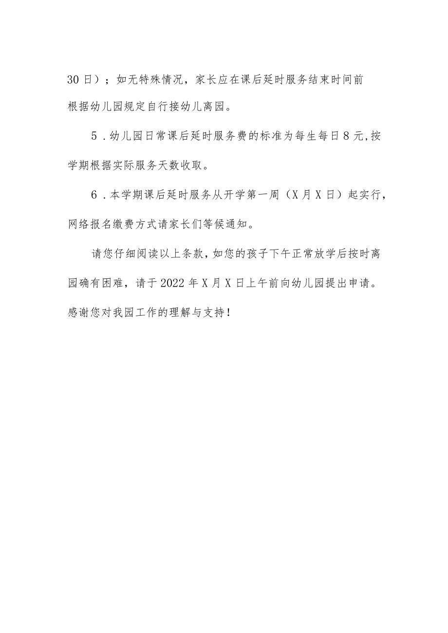 幼儿园课后延时服务工作告知家长一封信.docx_第2页