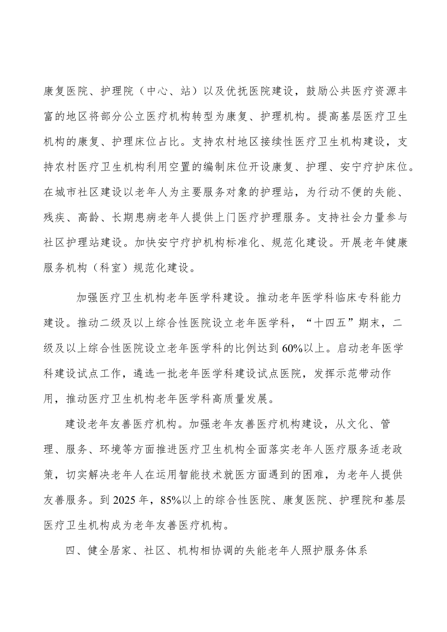 建设老友善医疗机构.docx_第3页