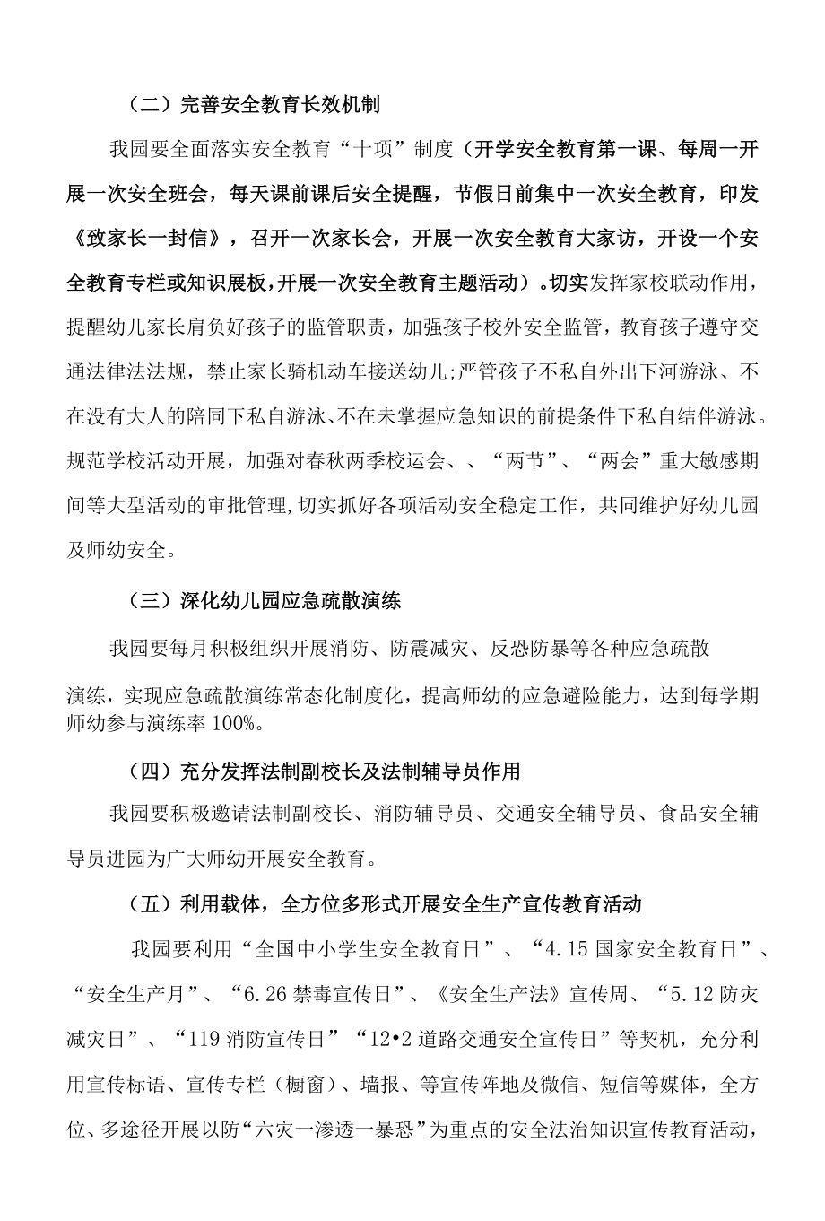 开展安全生产宣传教育进学校活动工作方案.docx_第2页