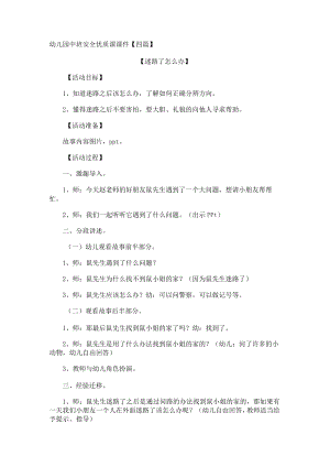 幼儿园中班安全优质课课件【四篇】.docx