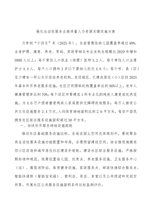 强化生活性服务业高质量人力资源支撑实施方案(1).docx