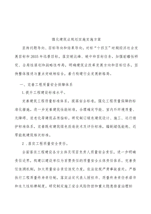 强化建筑业规划实施实施方案.docx