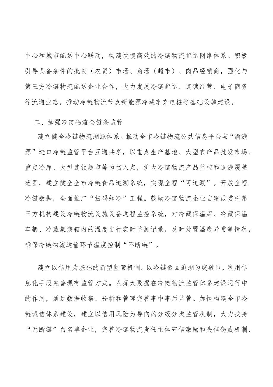 强化冷链物流人才队伍建设实施方案.docx_第3页
