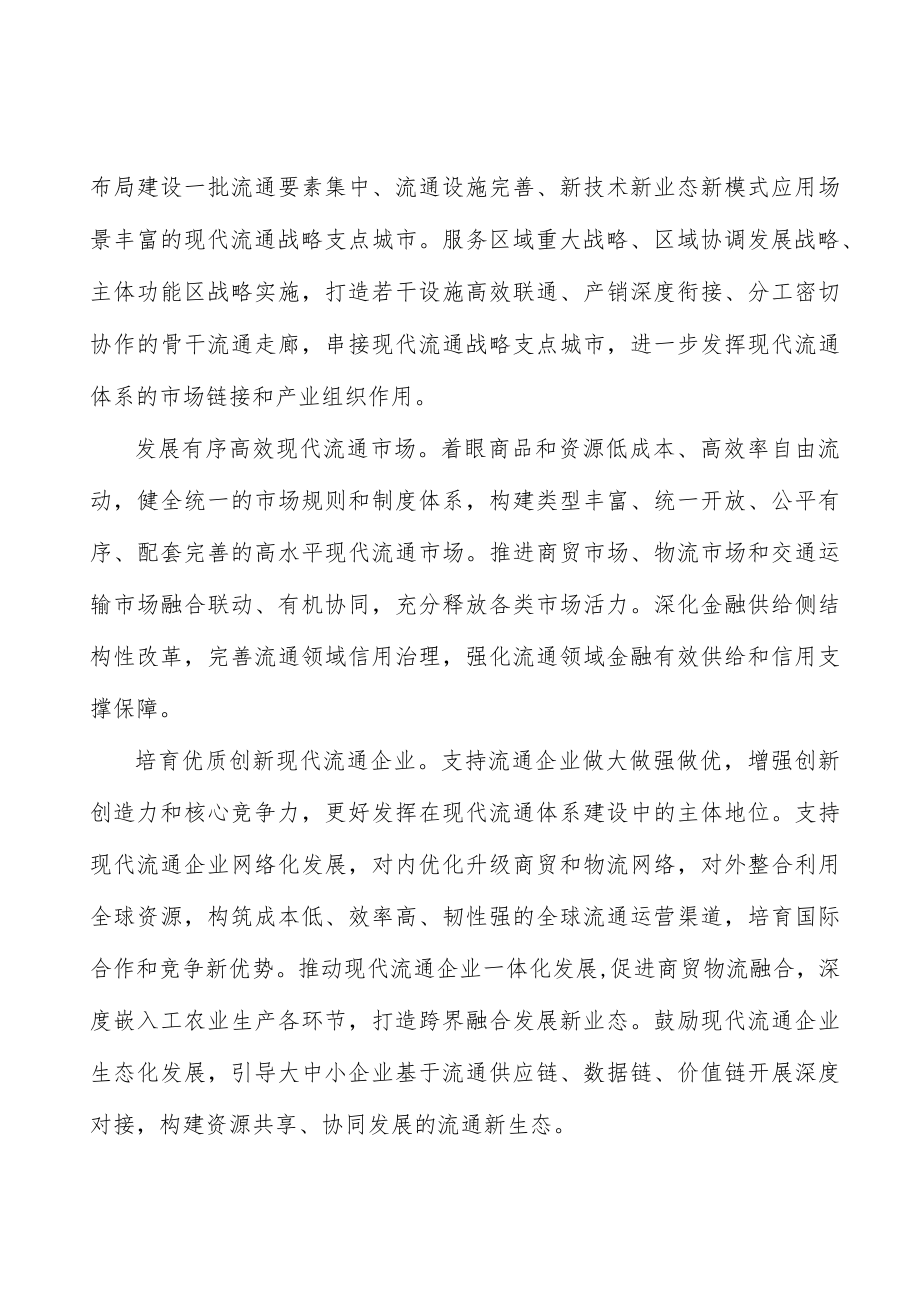建设国家物流枢纽网络.docx_第2页