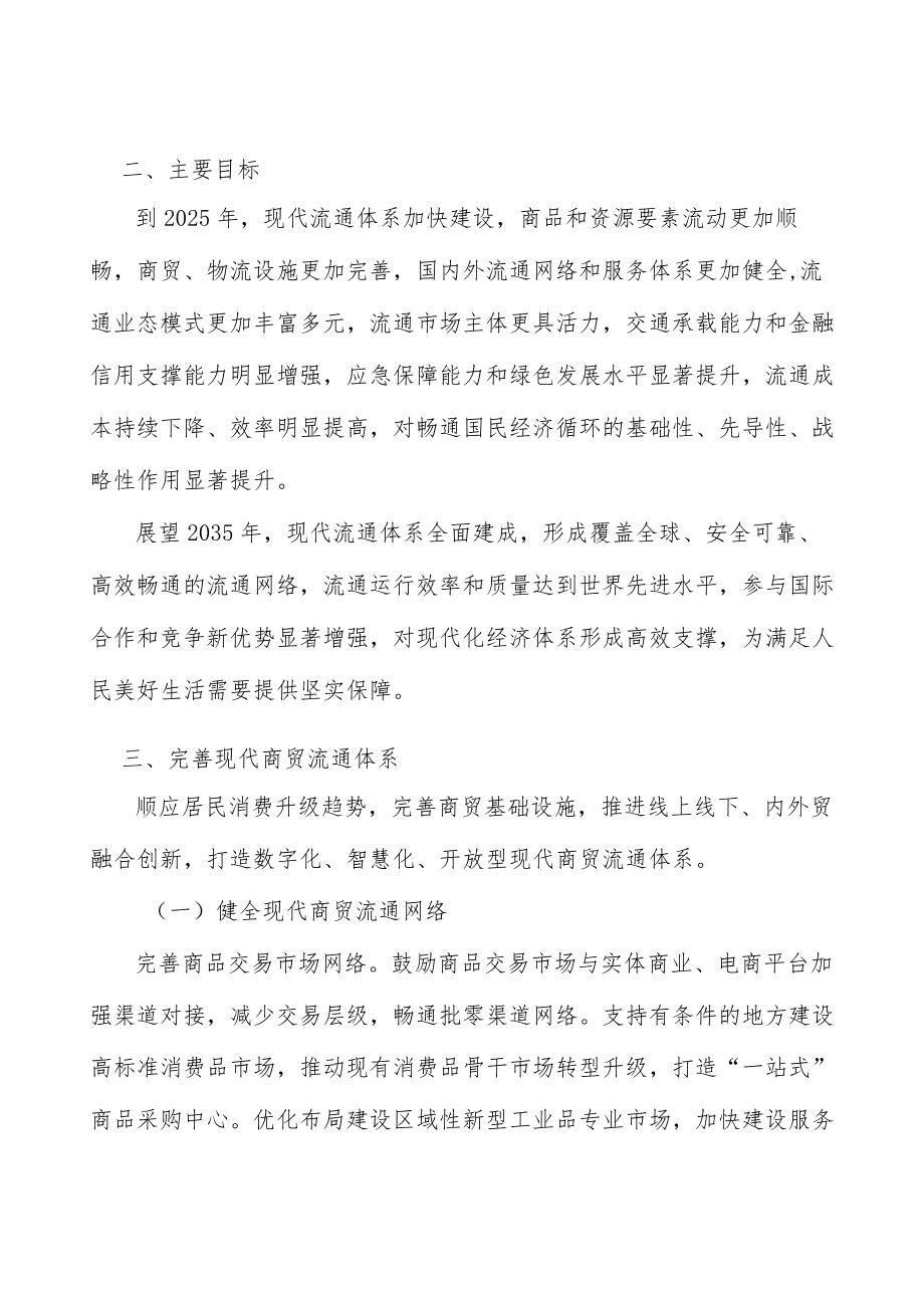 建设国家物流枢纽网络.docx_第3页