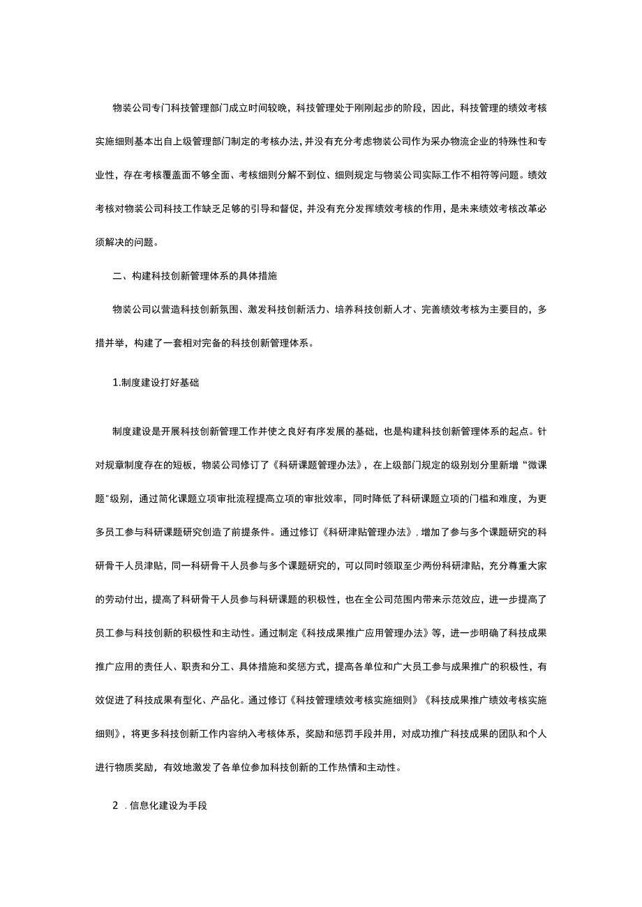 当前物流企业构建科技创新管理体系探索.docx_第3页