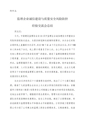 建设工程项目管理经验交流会会议纪要.docx