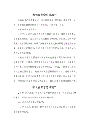 开学第一周家长总结汇编3篇.docx