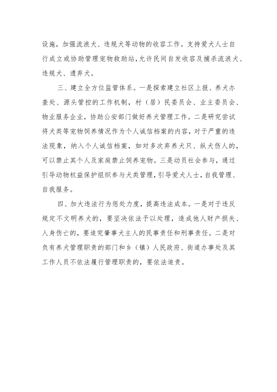 建议将犬类管理落到实处.docx_第2页