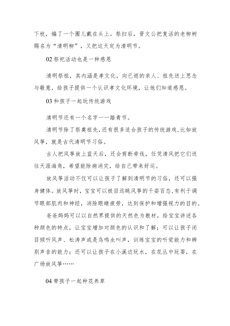幼儿园清明节主题活动总结.docx_第3页
