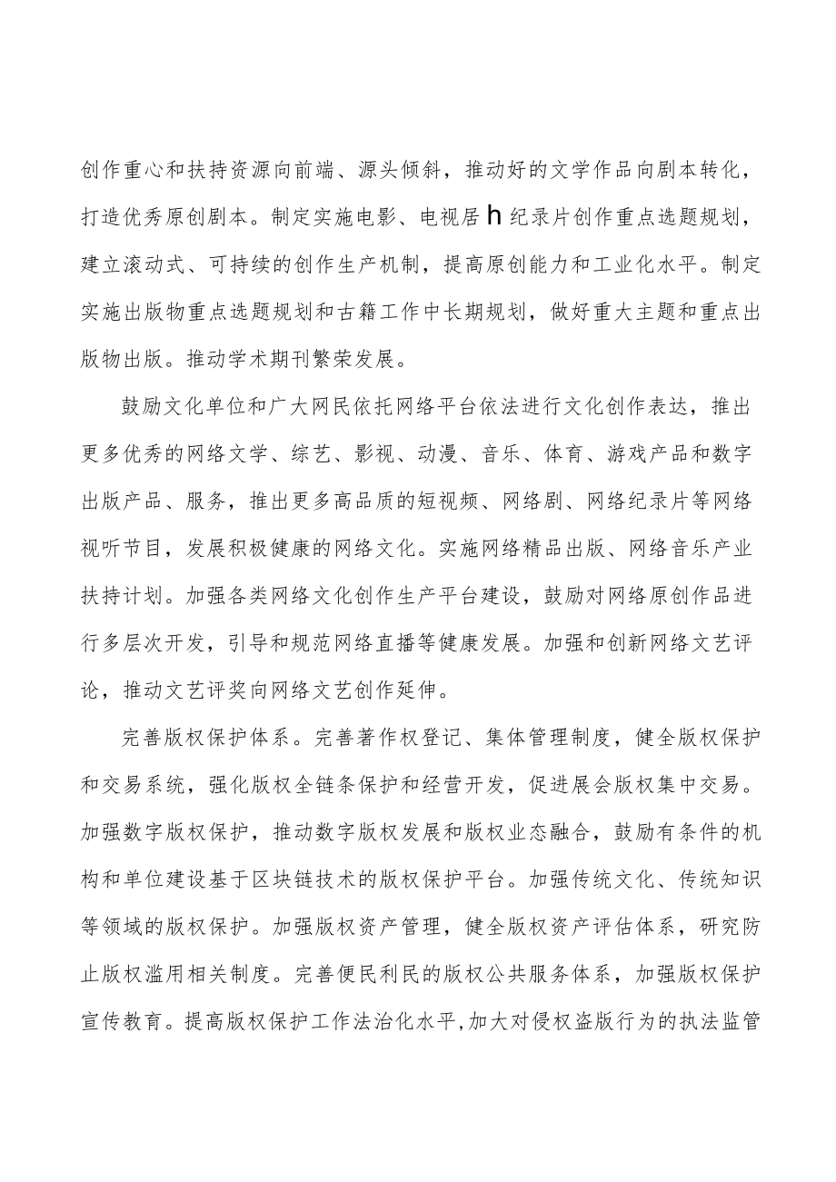 建设全媒体传播体系实施方案.docx_第2页