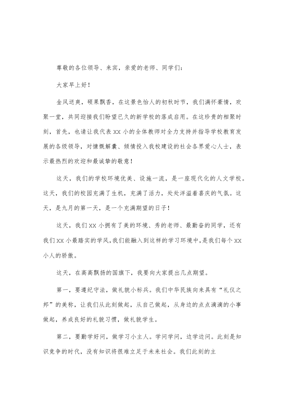开学典礼学生代表发言3篇供借鉴.docx_第3页