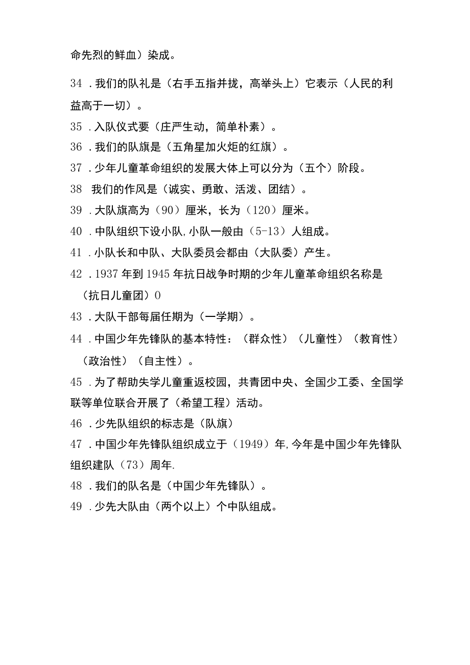 少先队竞赛试题填空题题库(2022)(1).docx_第3页