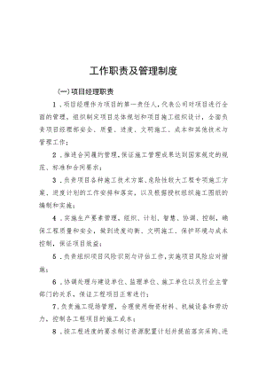 工作职责及管理制度（20220714）.docx