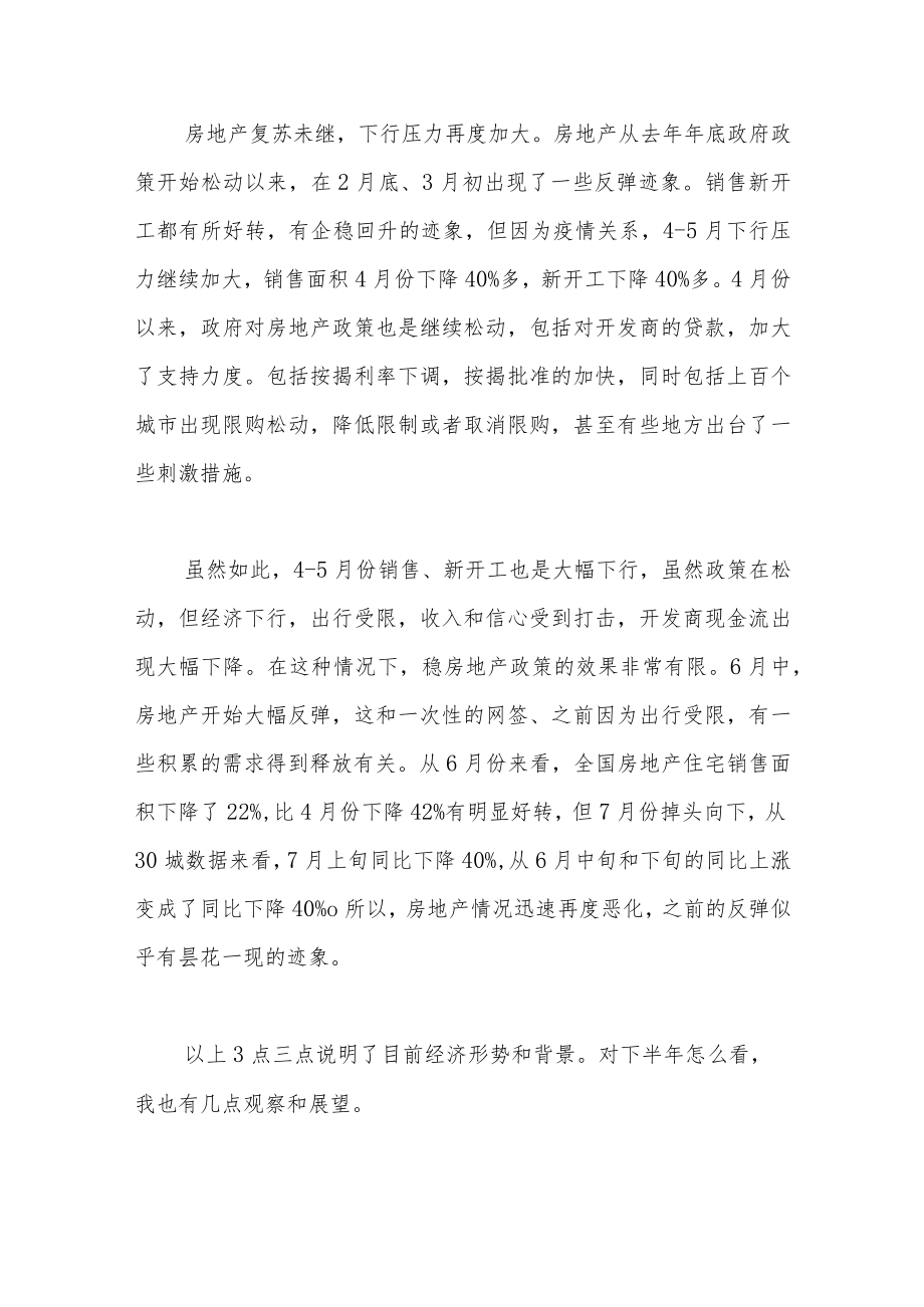 建议发行特别国债至少1万亿.docx_第3页