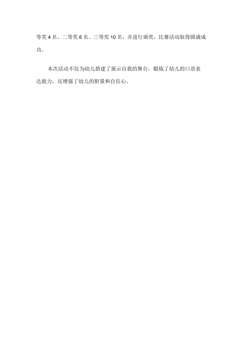 幼儿园讲故事比赛活动总结.docx_第2页