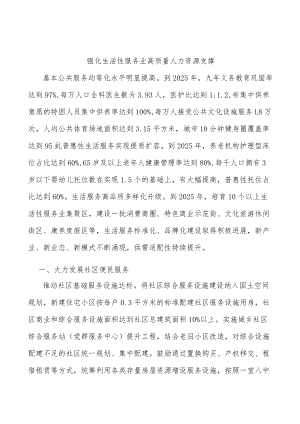 强化生活性服务业高质量人力资源支撑.docx