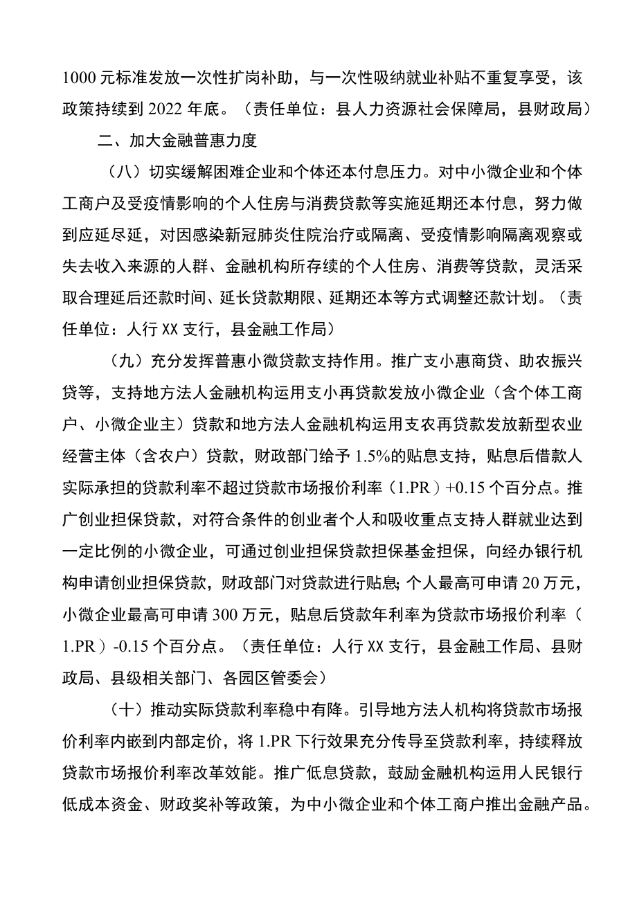 XX县贯彻落实中省市抓项目促投资稳增长政策措施的实施方案.docx_第3页