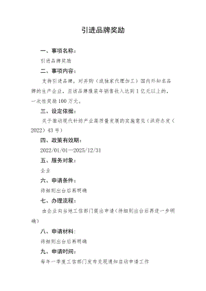 引进品牌奖励.docx