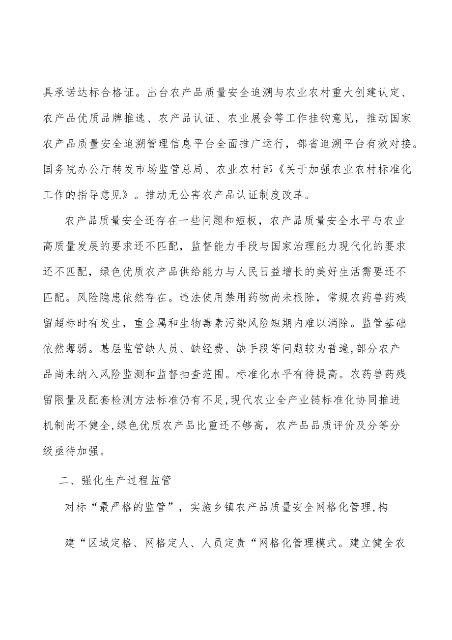 强化农产品质量安全生产过程监管工作方案.docx_第3页
