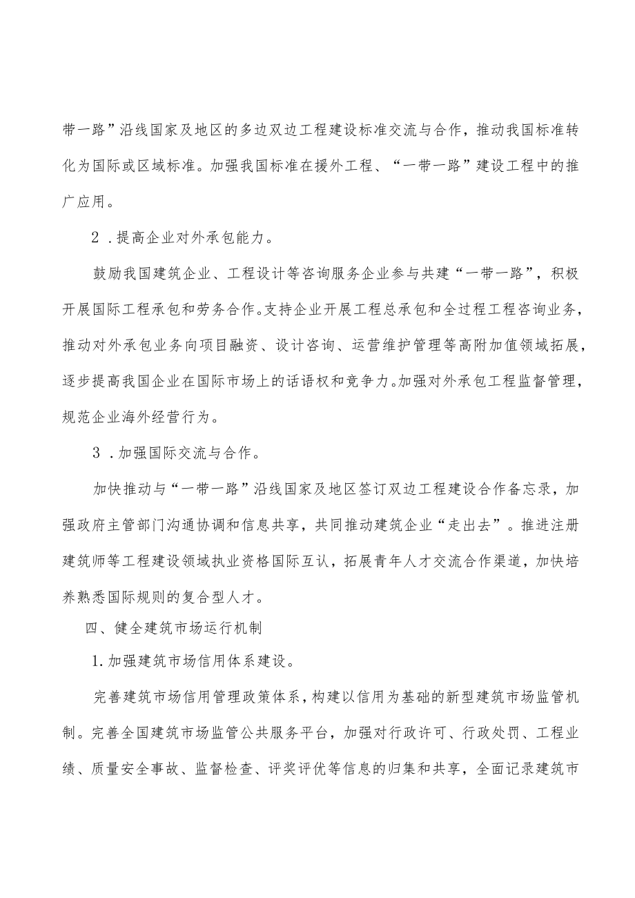建筑机器人研发应用.docx_第3页