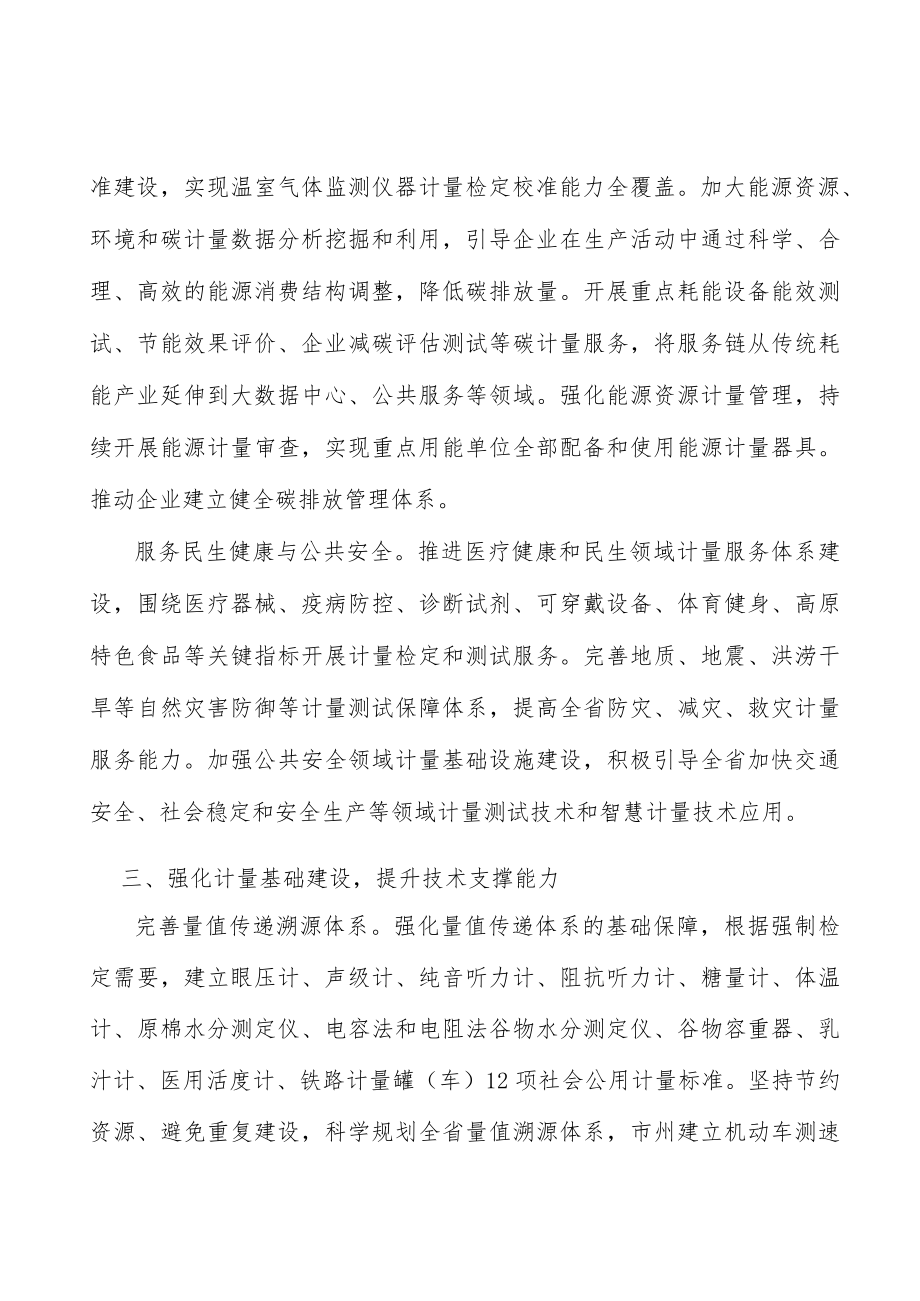 强化计量技术应用提升服务保障能力.docx_第3页