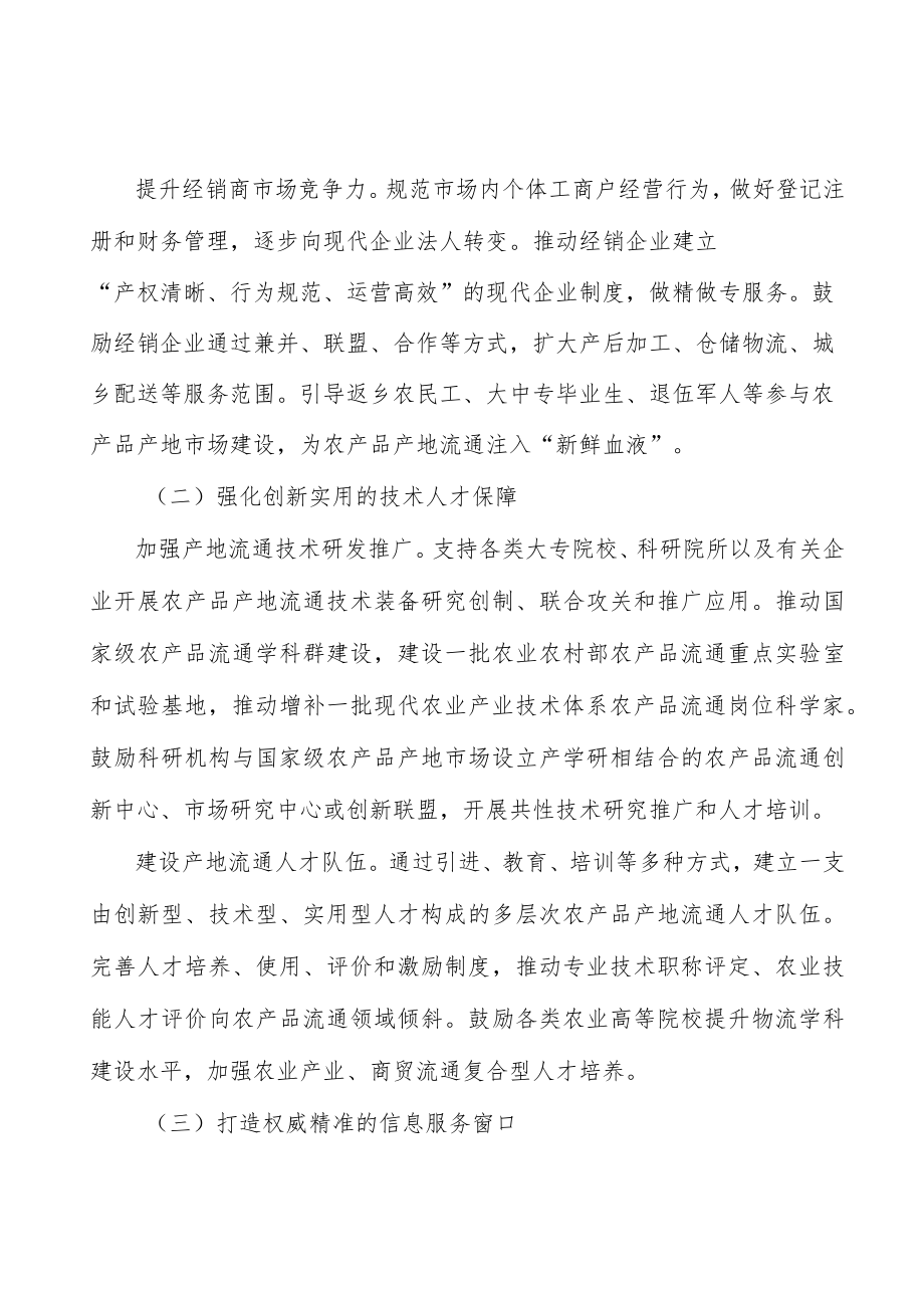 引导农产品市场生产方式转型升级行动计划.docx_第2页