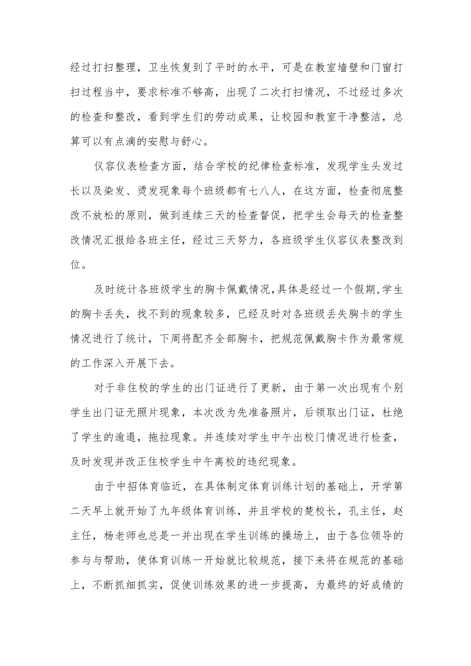 开学第一周家长群总结汇编三篇.docx_第3页
