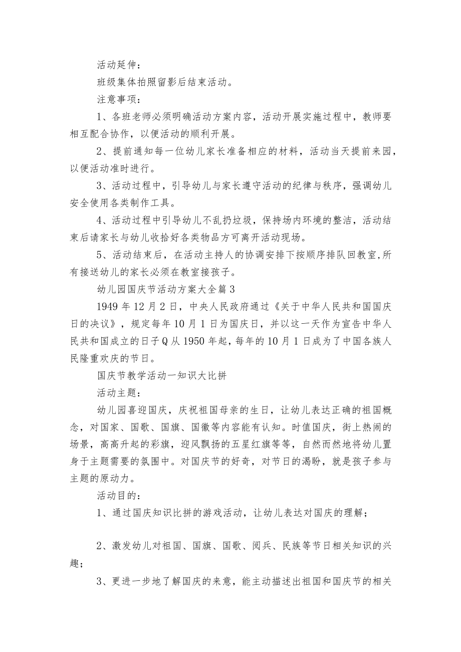 幼儿园国庆节活动方案大全5篇.docx_第3页