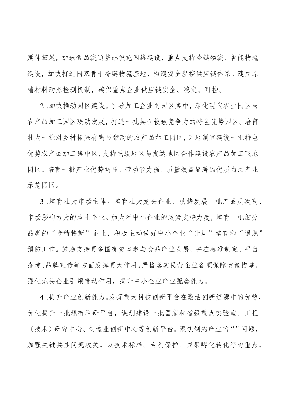 开展食品安全检验检测新技术的研究开发实施方案.docx_第2页