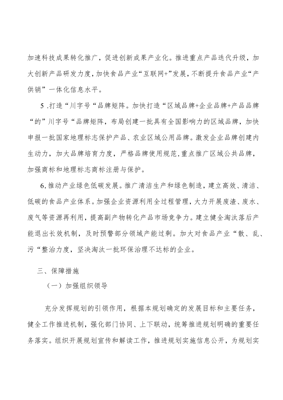 开展食品安全检验检测新技术的研究开发实施方案.docx_第3页