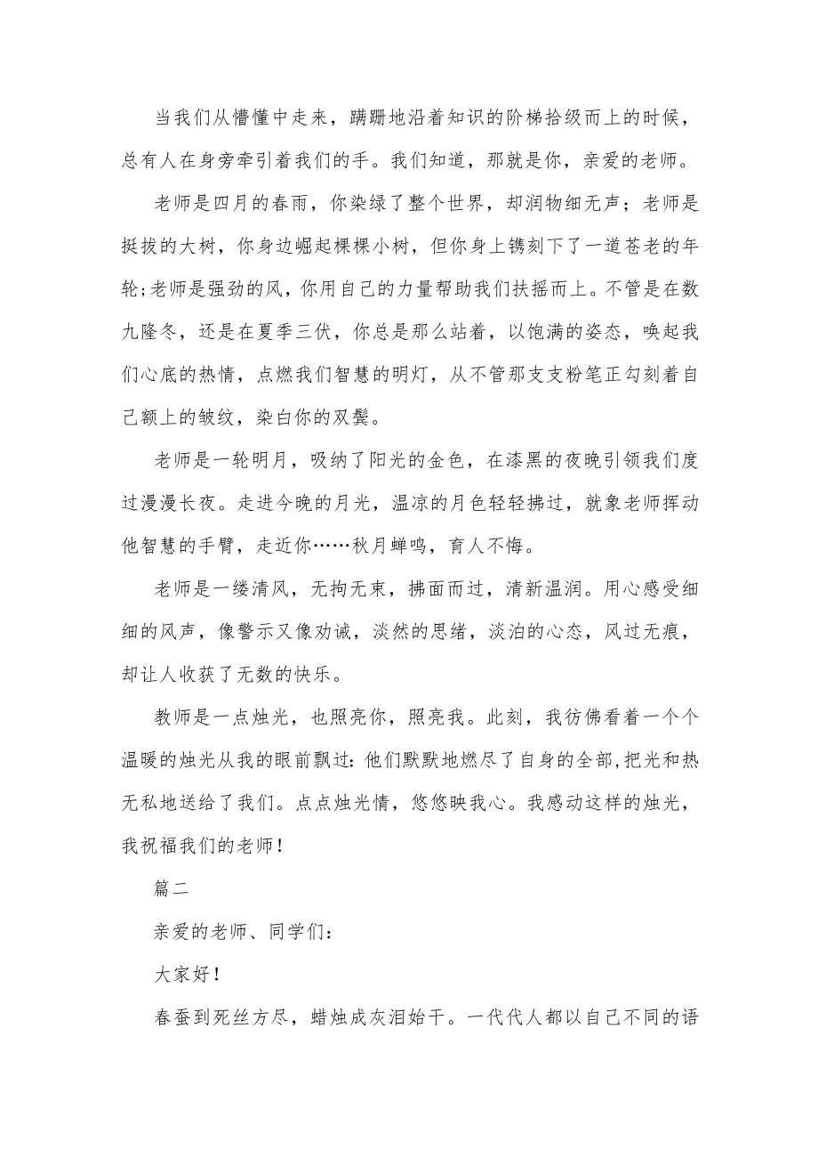 庆祝第37个教师节主题演讲稿5篇.docx_第2页