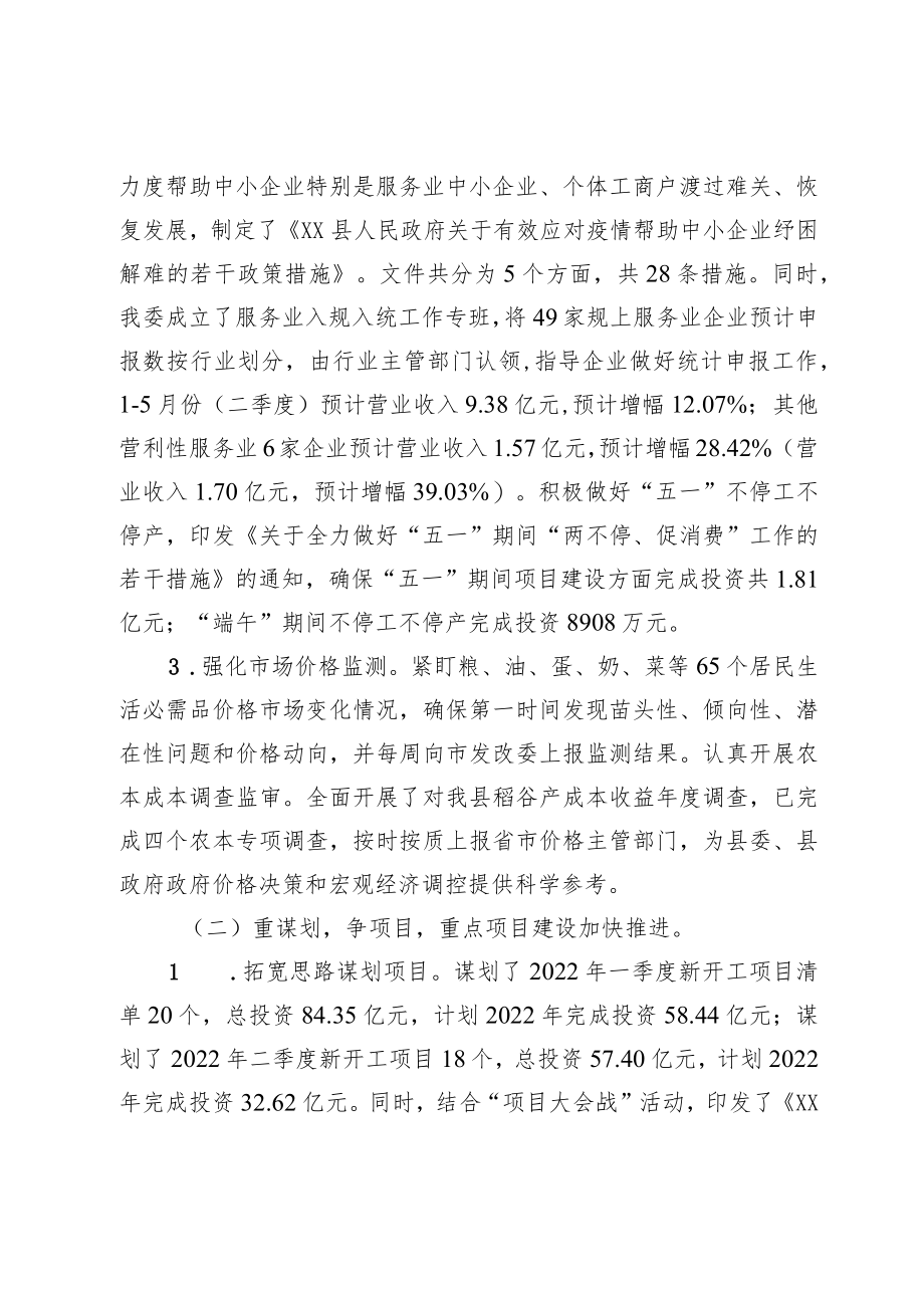 XX县发改委2022上半工作总结.docx_第2页