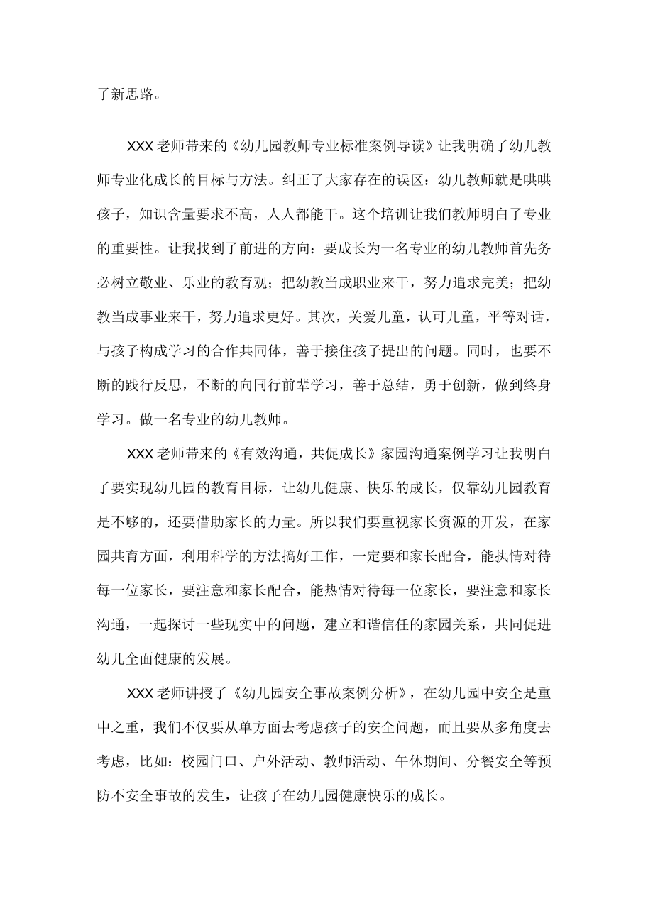 幼儿园教师暑期培训学习心得体会.docx_第2页